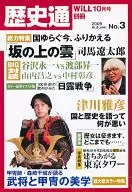 WIll Beppitsu Rekishi No. 3 2009 Autumn