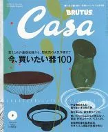 Casa BRUTUS, Month 03, 2008