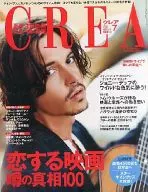 CREA 2006年7月号