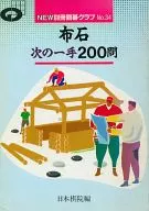 NEW別冊囲碁クラブ No.34