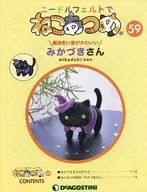 付録付)ニードルフェルトでねこあつめ全国版 59
