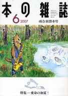 Book Magazine 2007/6 Ugoha Buzo No.