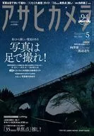 附赠品)朝日相机2020年5月号