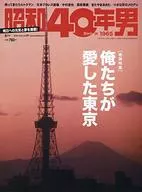 1965年男Vol.61 2020年6月號