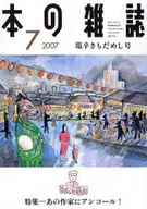 Book Journal 2007/7 Salted Fish Guts