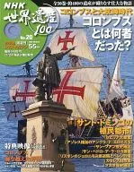 DVD付)NHK世界遺産100 No.20(DVD1点)