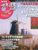 DVD付)NHK世界遺産100 No.21(DVD1点)