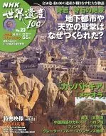 DVD付)NHK世界遺産100 No.23(DVD1点)