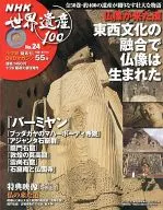DVD付)NHK世界遺産100 No.24(DVD1点)