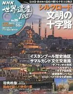 DVD付)NHK世界遺産100 No.26(DVD1点)