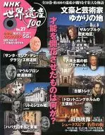DVD付)NHK世界遺産100 No.27(DVD1点)