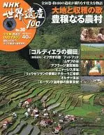 DVD付)NHK世界遺産100 No.30(DVD1点)