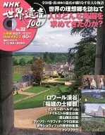 DVD付)NHK世界遺産100 No.32(DVD1点)