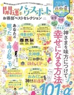 お得技シリーズ177 パワースポットと開運のお得技ベストセレクション
