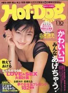 Hot・Dog PRESS 1999年01月10日號No.447