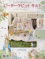 付録付)ピーターラビットキルト 56