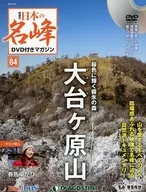 Edición nacional 84 de la revista con DVD