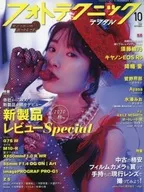 Fotografía técnica digital, octubre de 2020