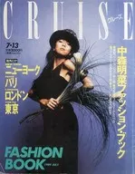 CRUISE 1989年7月13日号 クルーズ