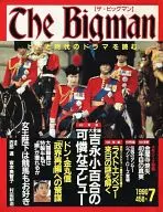 The Bigman 1990年07月号 No.3