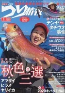 つり情報 2020年11月1日号