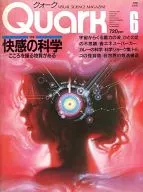 Quark 1985年6月号 クォーク