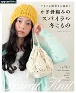 ぐるぐる渦巻きに編む! かぎ針編みのスパイラル冬こもの