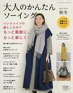 有贈品)成人簡單縫紉2018-2019秋冬