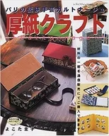 カルトナージ de artesanía tradicional de París