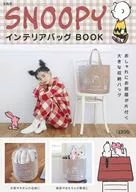 付録付)SNOOPY インテリアバッグBOOK