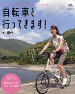 I'll go with my bicycle!