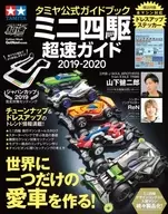 With Appendix) Tamiya official guidebook Mini 4 wd super speed guide 2019-2020