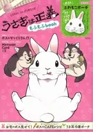 With Appendix) Usagi wa Masayoshi Mofu Mofu Book