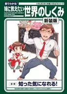 I want to teach my sister how the world works. New version