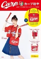 付録付)カープ坊や 応援バットが収納できるショルダーバッグBOOK