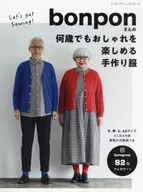 付録付)bonponさんの何歳でもおしゃれを楽しめる手作り服