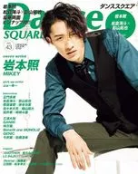 附赠品)舞蹈广场vol.43