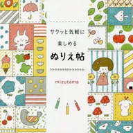 サクッと気軽に楽しめるぬりえ帖