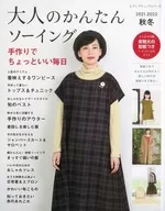 附赠品)成人简单缝纫2021-2022秋冬