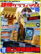 Con DVD) Construction MachineGraphics vol. 15