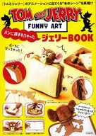 付録付)TOM and JERRY FUNNY ART パンに挟まれちゃったジェリーBOOK