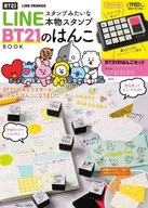 With Appendix) Hanko BOOK of real stamp BT21 like LINE stamp.