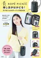付録付)ROPE PICNIC 推し活がはかどる! スマホショルダーバッグBOOK