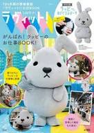 有贈品)ラヴィット！加油！Lappy的工作BOOK！