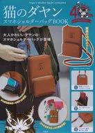 附赠品)猫的Dayan智能手机单肩包BOOK