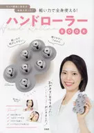 With Appendix) Master Ai, the Reverend, really made it! It can be used for the whole body with light power! Hand Roller Book