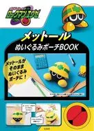 付録付)ロックマンエグゼ メットールぬいぐるみポーチBOOK