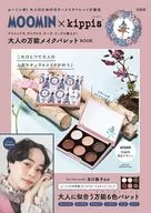 付録付)MOOMIN × kippis アイシャドウ、アイブロウ、チーク、リップに使える! 大人の万能メイクパレット BOOK
