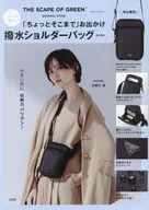 有贈品)讓人上癮的輕盈感！THE SCAPE OF GREEN外出防水肩包BOOK