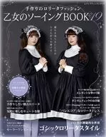 附赠品)乙女的缝纫BOOK 19